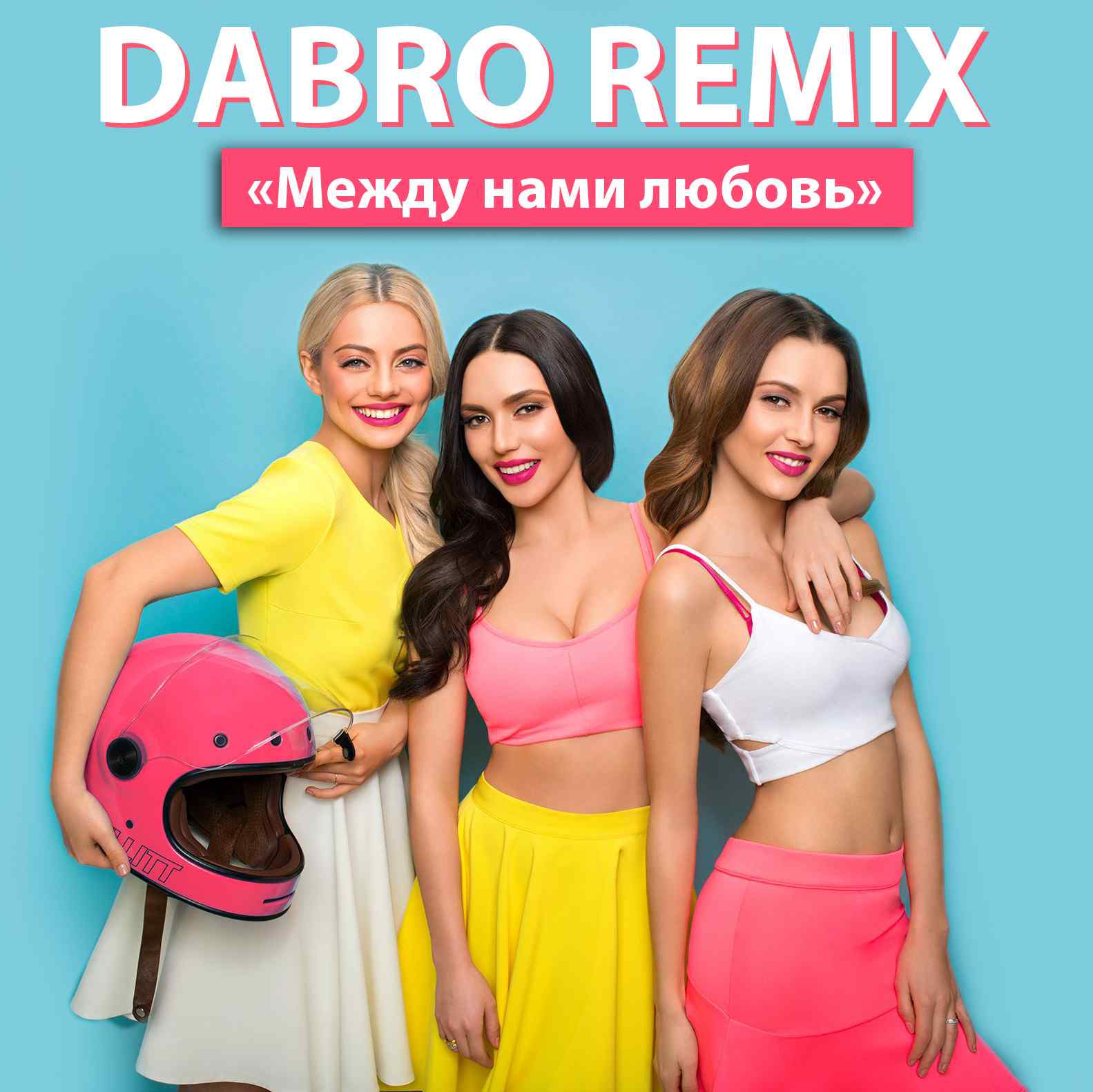 SEREBRO - Между нами любовь