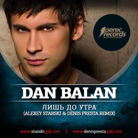 Dan Balan - Лишь до утра