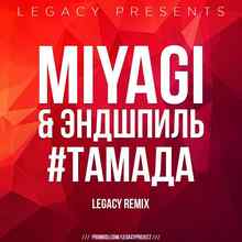 MiyaGi feat. Эндшпиль – #ТАМАДА