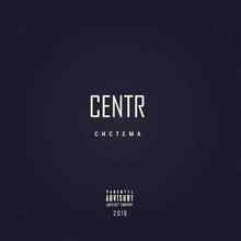 CENTR - Расстояние