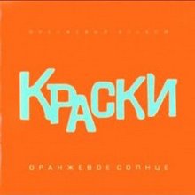 Краски - Старший брат!