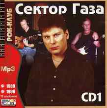 Сектор Газа - Возле дома твоего