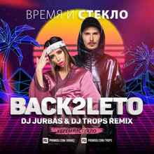 Время и Стекло - Back2Leto