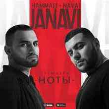 HammAli & Navai – Ноты