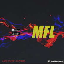 Анастасия Карпова - MFL