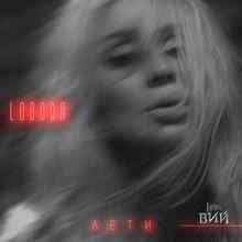 LOBODA - Лети