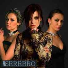 SEREBRO - Опиум