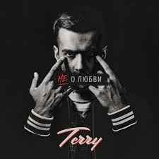 Terry - Не О Любви