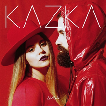 KAZKA – Дива