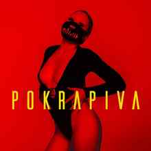 POKRAPIVA - Больно