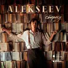 Alekseev - Сберегу