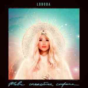 LOBODA - Живи спокойно, страна