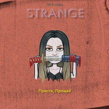 Strange - Прости, прощай