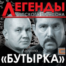 Бутырка - Не плачь родная мать