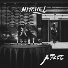 Mitchel - Айкос