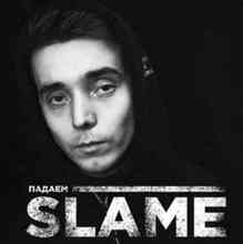 Slame - Падаем