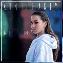 KONDURAKIY - Бігти