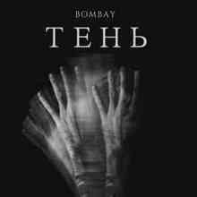 Bombay - Тень