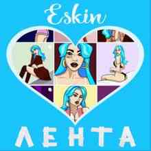 Eskin - Лента