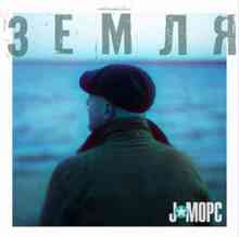 J:MOPC - Земля