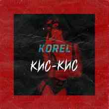 Korel - Кис-кис