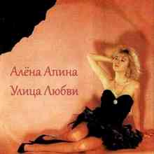 Алёна Апина - Ксюша