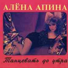 Алёна Апина - Лёха