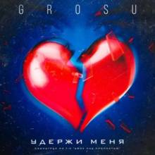 GROSU - Удержи меня