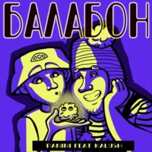 PANINI & KALUSH - Балабон