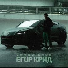 Егор Крид - Lambo Urus