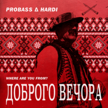 PROBASS ∆ HARDI - Доброго вечора