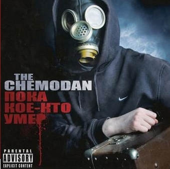 the Chemodan ft. Brick Bazuka – Запах урбана