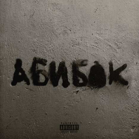 УННВ - Как воспримешь