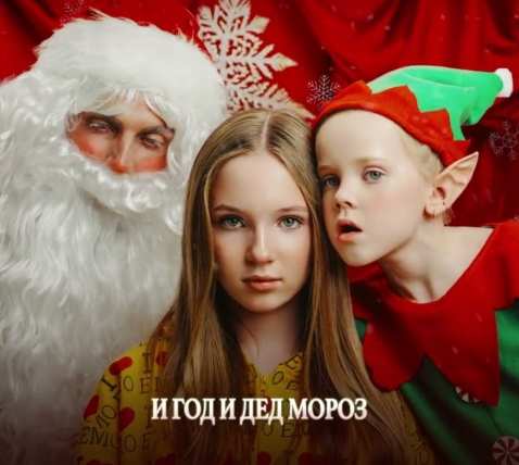 Betsy & Ded M - Под Новый Год