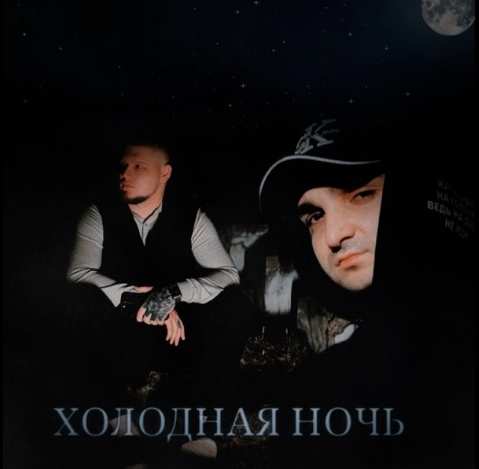 RAIKAHO & ALIB - Холодная ночь