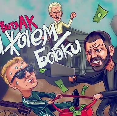 Витя АК & Бурановские бабушки - Хип-хоп